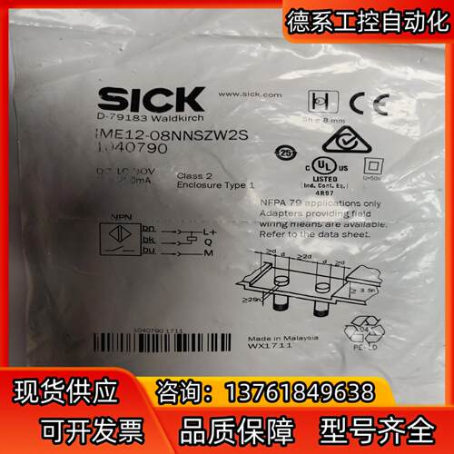 正品sick接近开关IME12-08NNSZW2S全新未拆