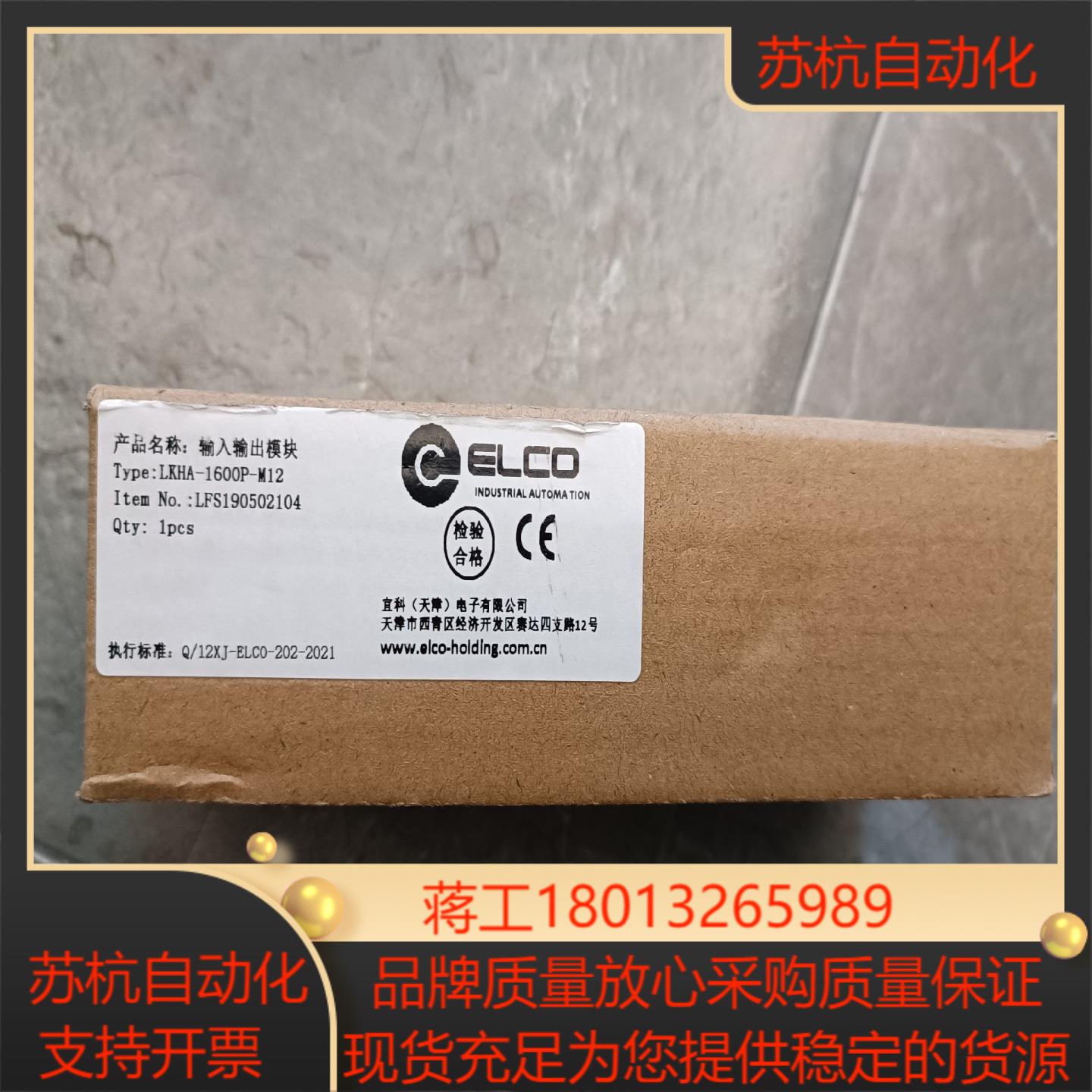 全新宜科ELCO模块 LKHA-1600P-M12原装正品
