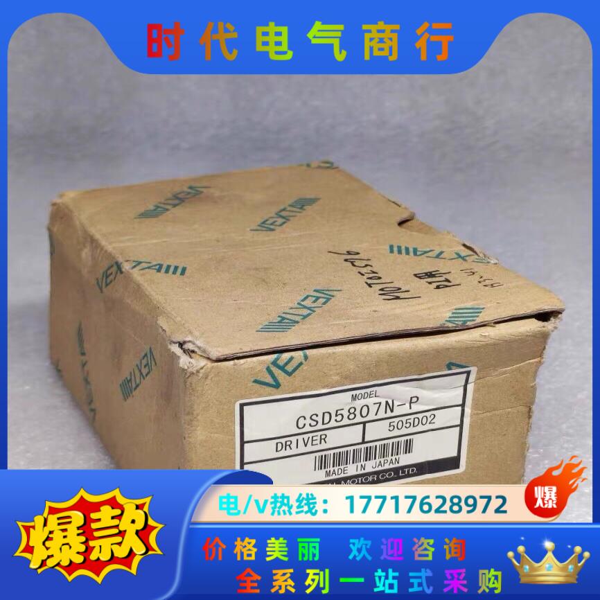 VEXTA东方 五相步进电机驱动控制器 CSD5807N-P议价