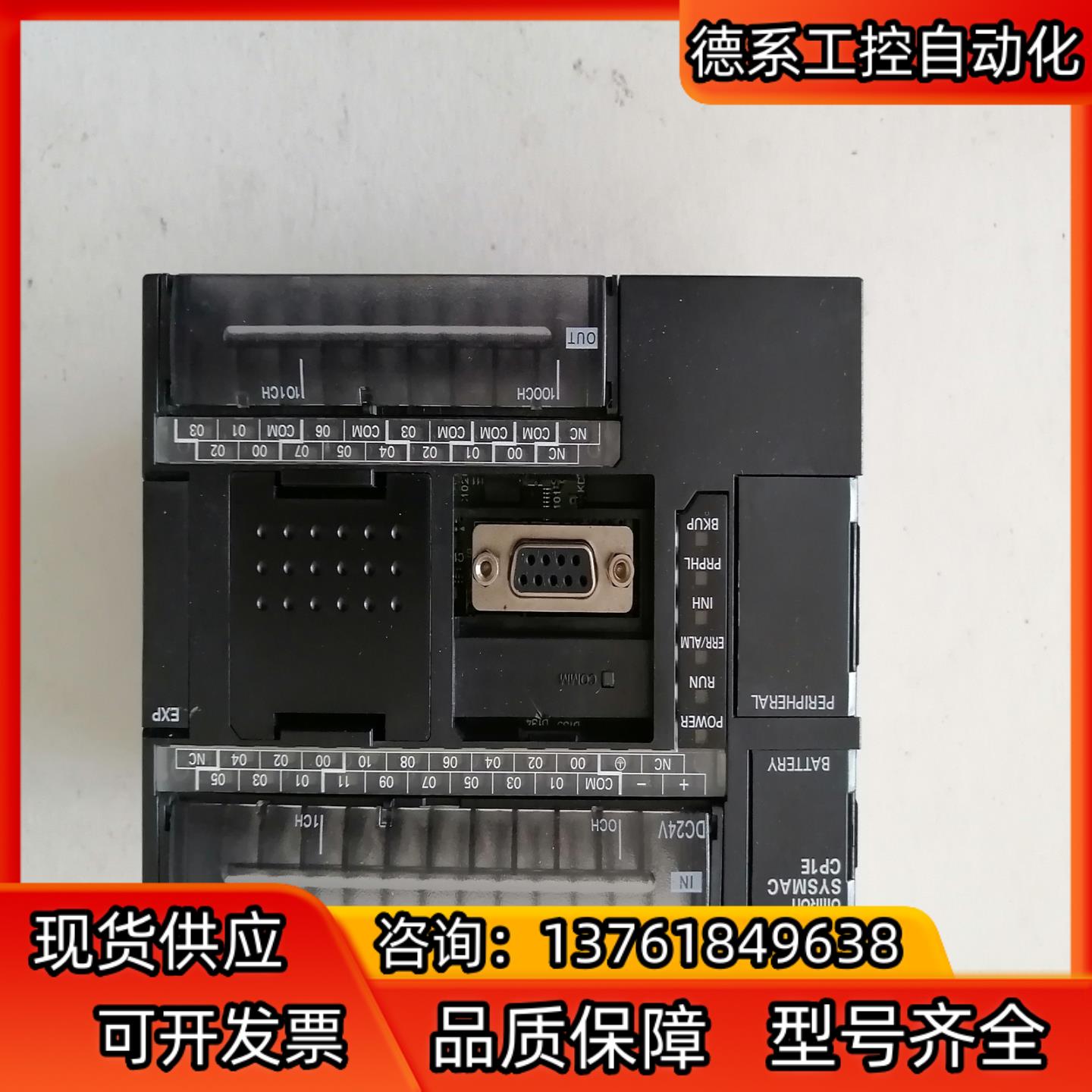 CP1E-N30DR-D，1台