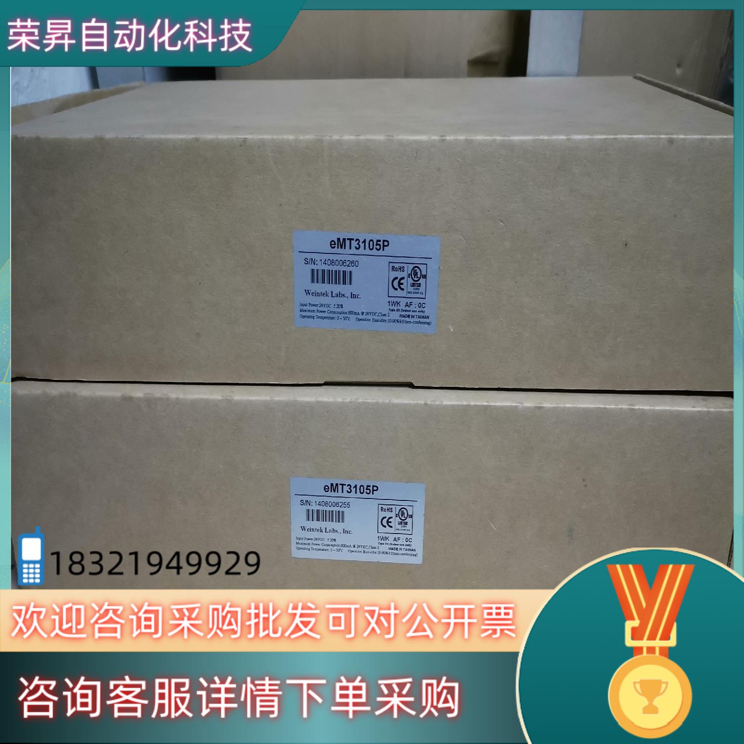 现货威纶通屏eMT3105P,全新原装里外编号一致