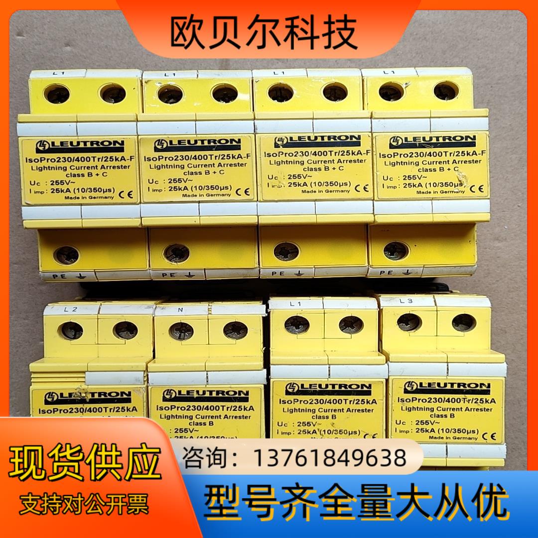 德国LEUTRON一级防雷器lsoPro230400-Tr