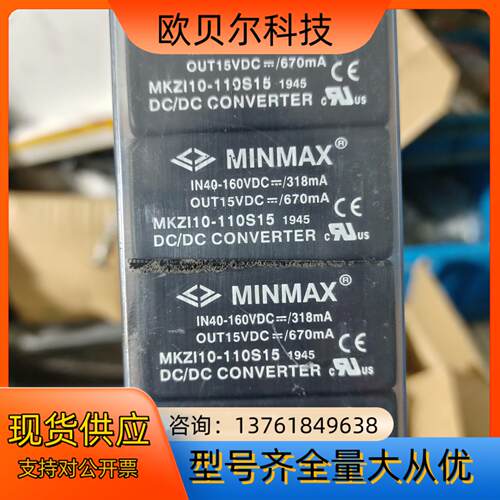 MKZI10-110S15MINMAX电源模块全新10只