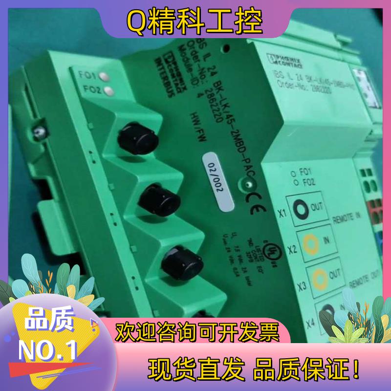 现货菲尼克斯Phoenix总线耦合器2862220 IBS IL