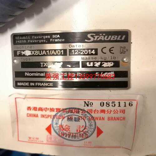 【荣强工控】史陶比尔机械手TX90L