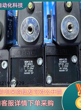 现货FESTO三位五通中泄式电磁阀订货号197126型号MD