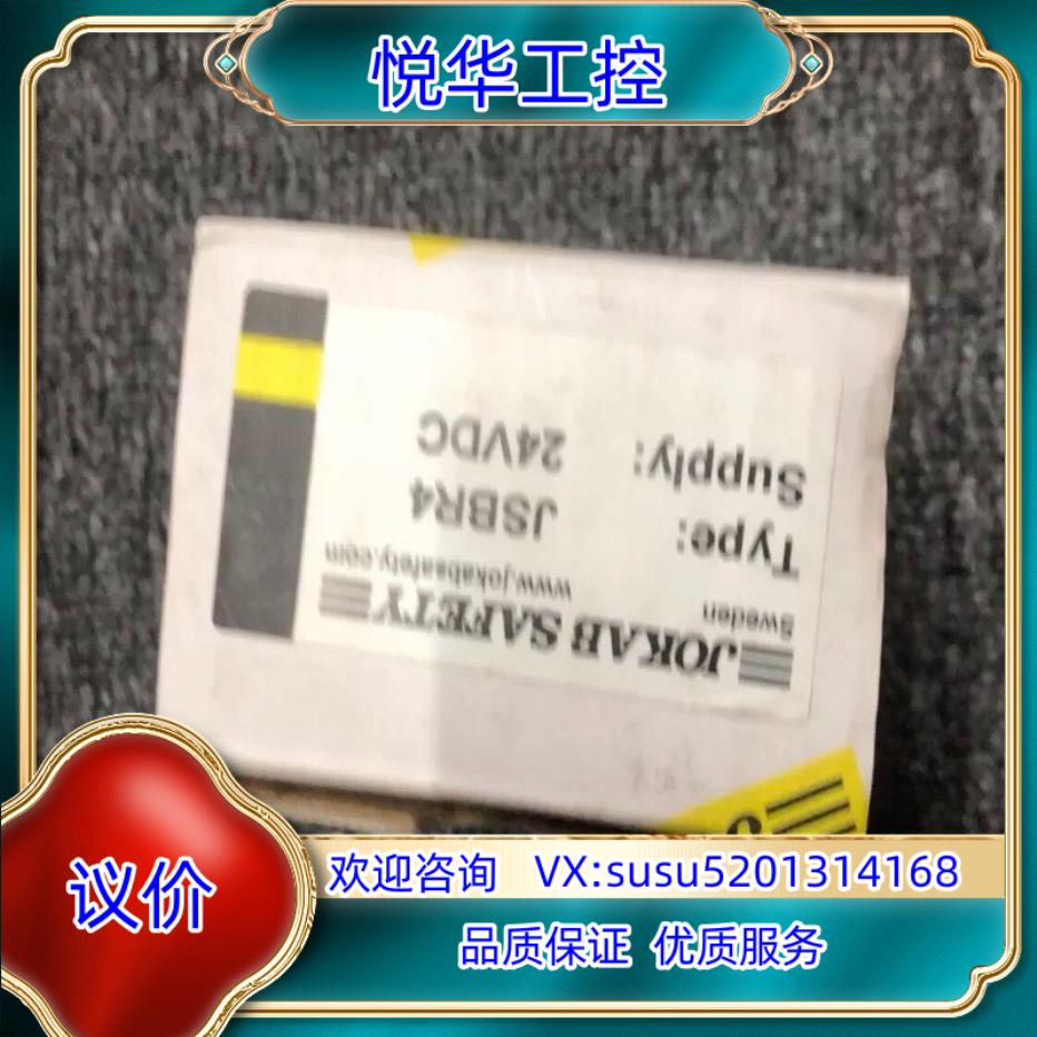 原装JSBR4+DC24V+瑞典徍可保/JOKAB+SAFETY议价