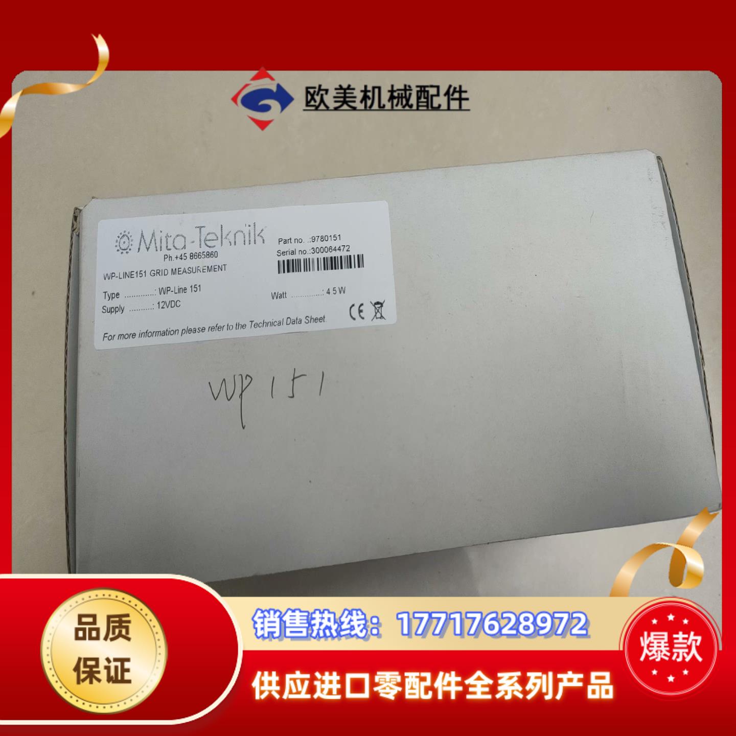 MiTa米塔控制模块WP-Line151，全新现货，议价