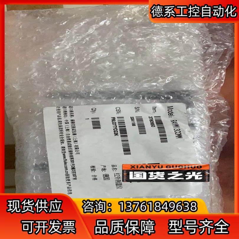 雷泰红外测温仪盒子，RAYMI3COMM