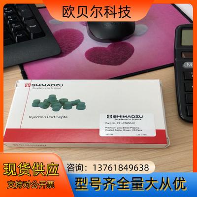 绿色进样垫221-76650-01岛津原装全新
