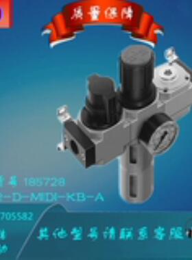 FESTO/费斯托 D系列气源处理组 LFR-1/2-D-MIDI-KB-A 185728