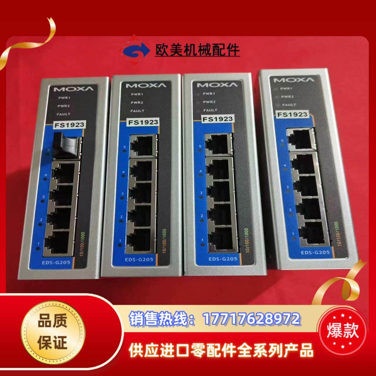 MOXA交换机EDS-G205功能完好，成色如图议价