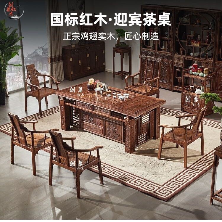 鸡翅木迎宾茶桌椅组合红木家具新中式办公室家用高档泡茶桌椅套装