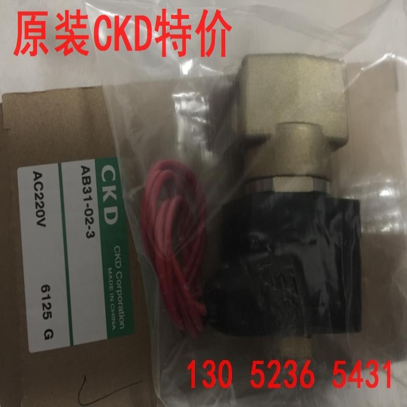 CKD 喜开理电磁阀AB31-02-3-C2E-DC24V正议价