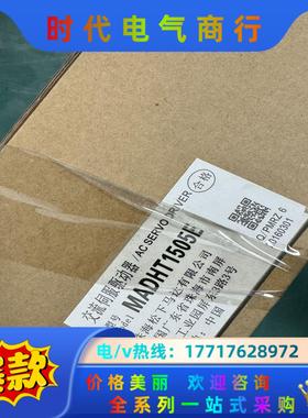 全新原装A5 MADHT1505E 100W伺服驱动器议价