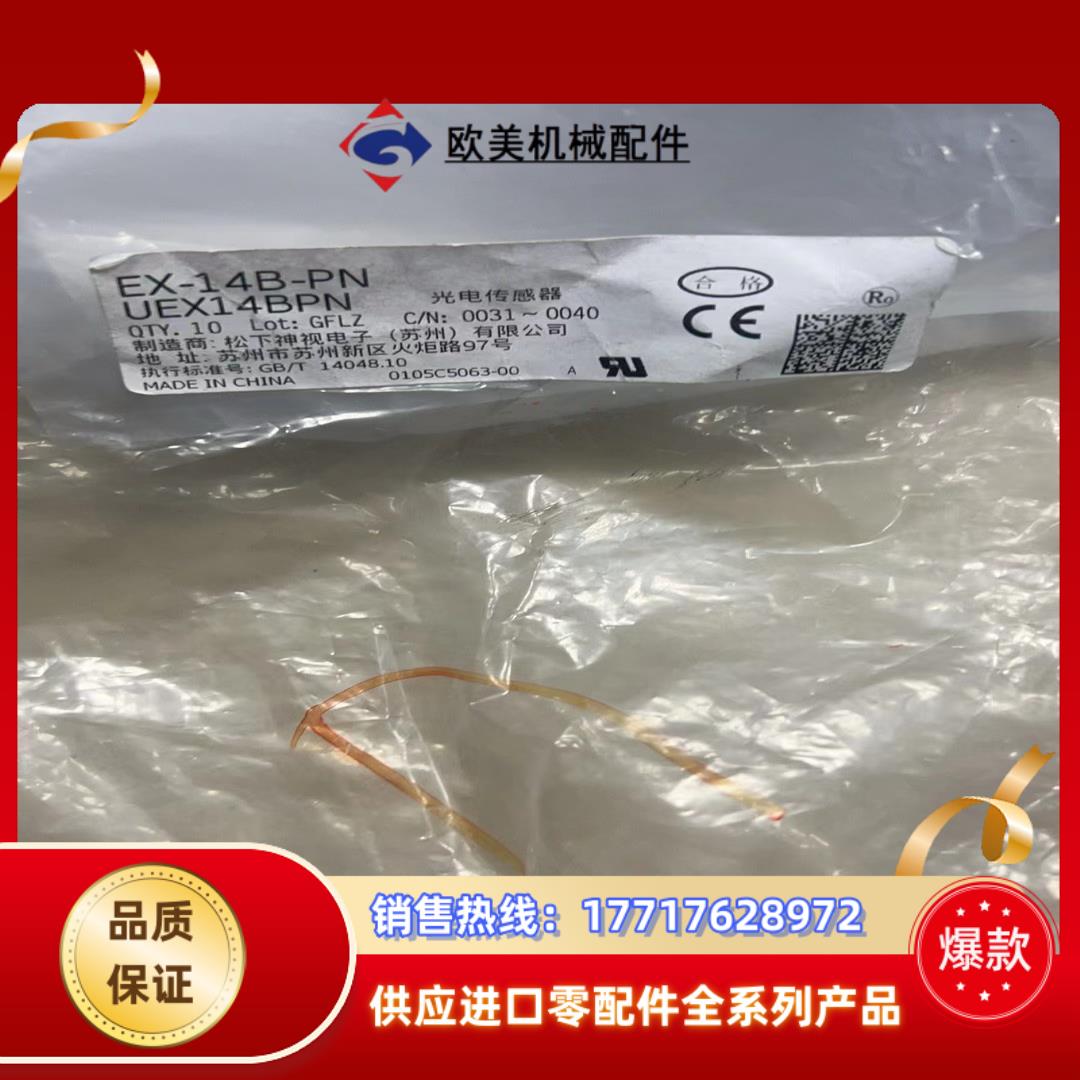 光电传感器EX-14B-PN，EX-14A全新原装正品！议价