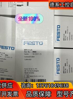 #FESTO 费斯托 电磁阀型号MFH-3-14现货正品