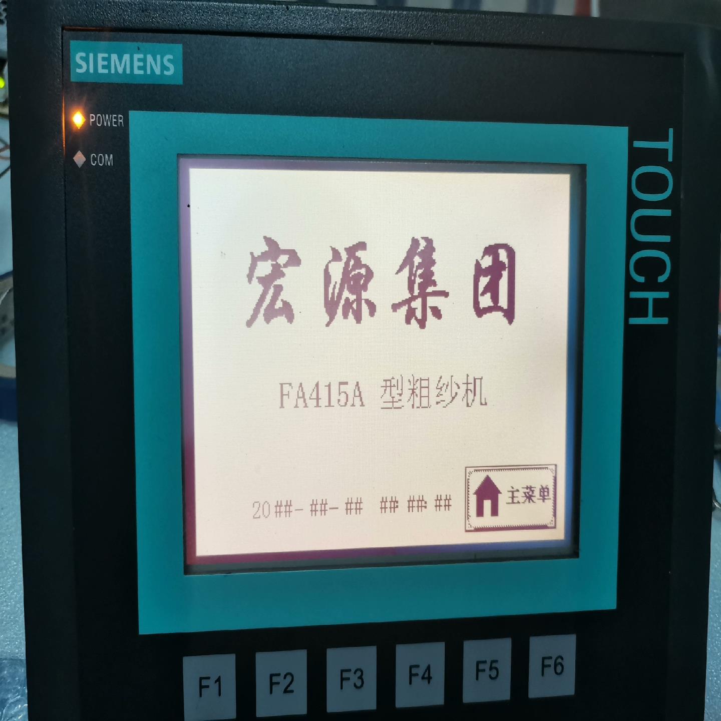 （设备配件）宏源集团FA415A型粗纱机触摸屏