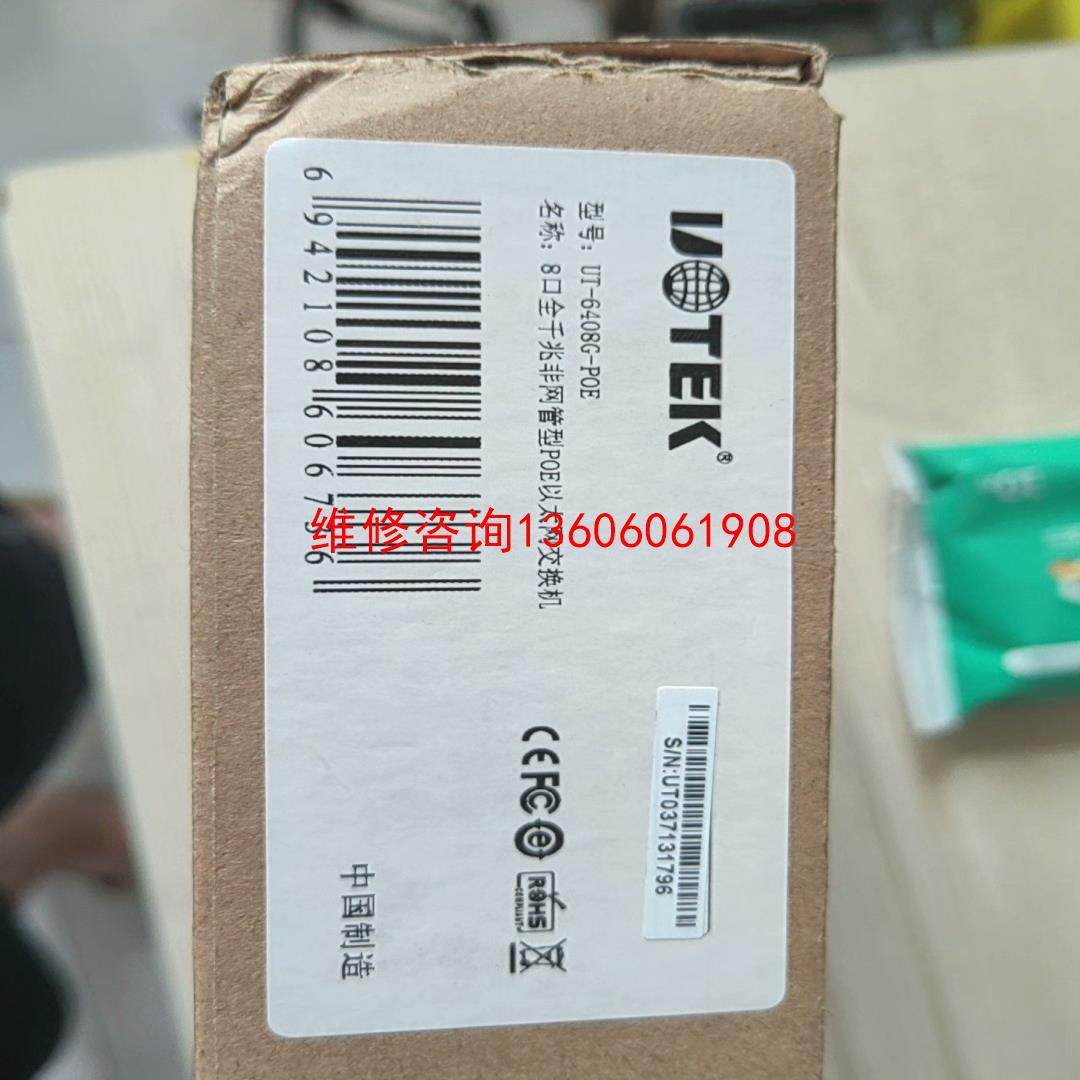 （请询价）宇泰宇泰UTEK8口全千兆非网管型UT-6408G-POE议价,电子元器件市场,其它元器件,淘宝优惠券,粉丝福利购,淘宝优惠卷