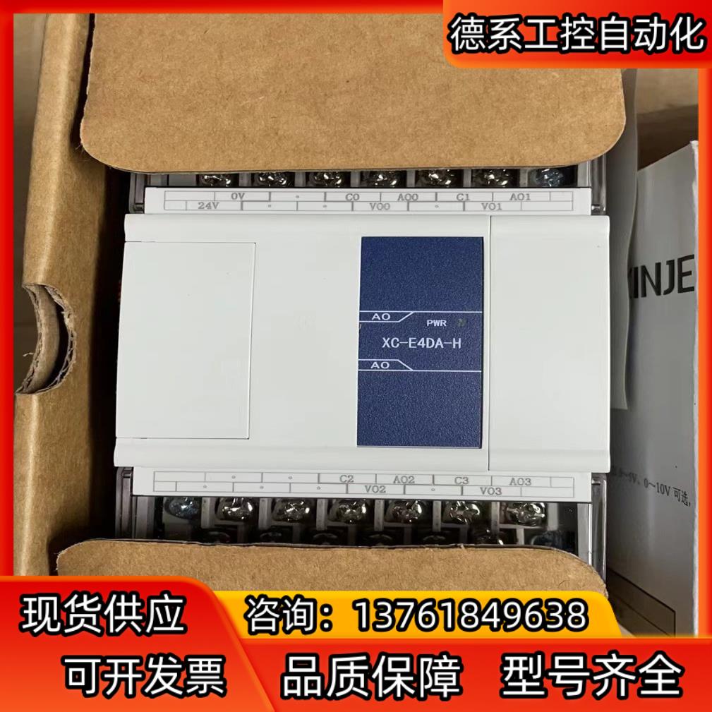 信捷XC-E4DA-H，2只，全新，实拍图。功能，