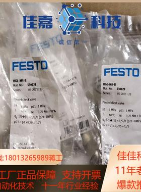 原装FESTO 先导止回阀 HGL-M5-B 530029