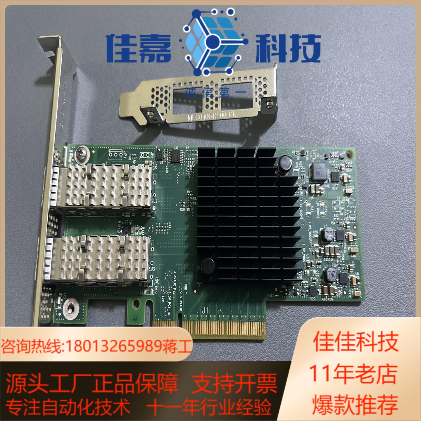 迈络思 原厂 MCX4121A-ACAT 25G网卡 Con