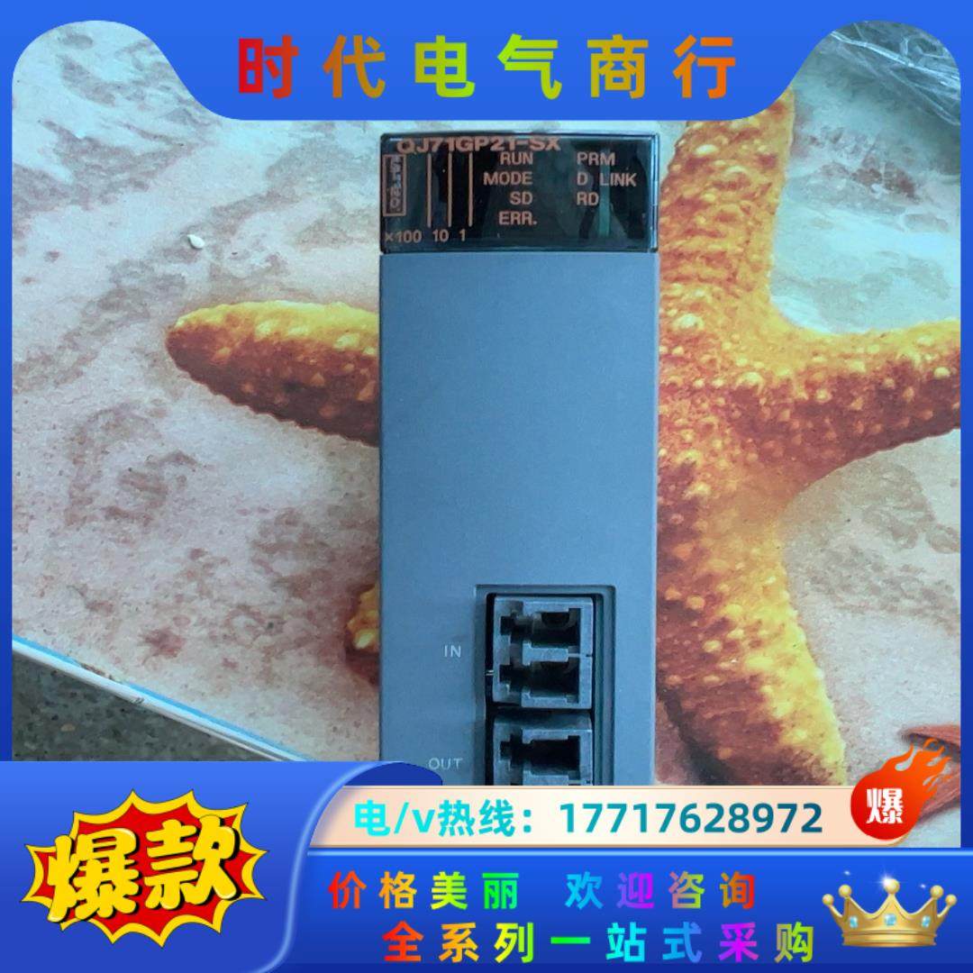三菱Q系列PLC模块QJ71GP21-SX的，成色好议价