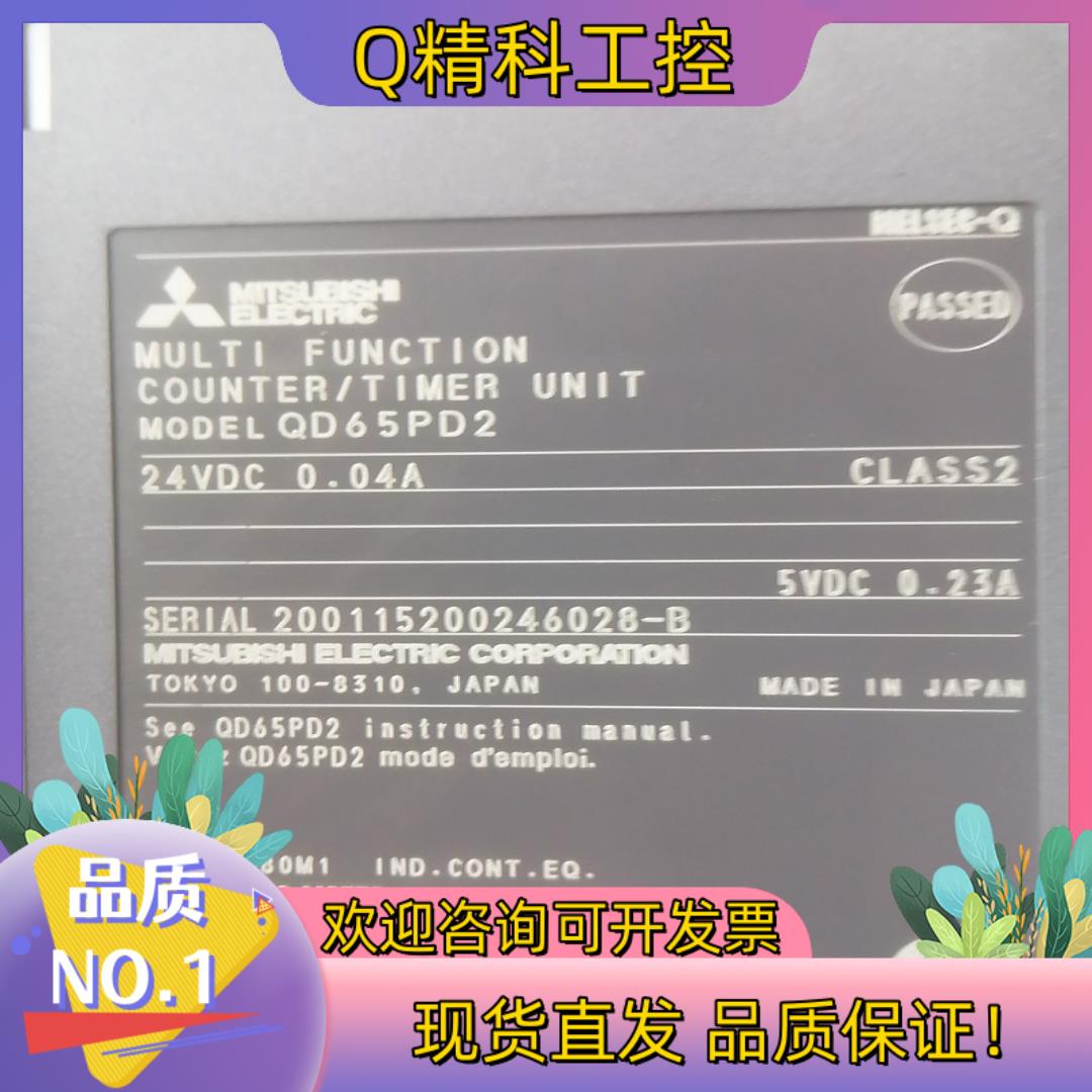 现货模块QD65PD2,原装功能