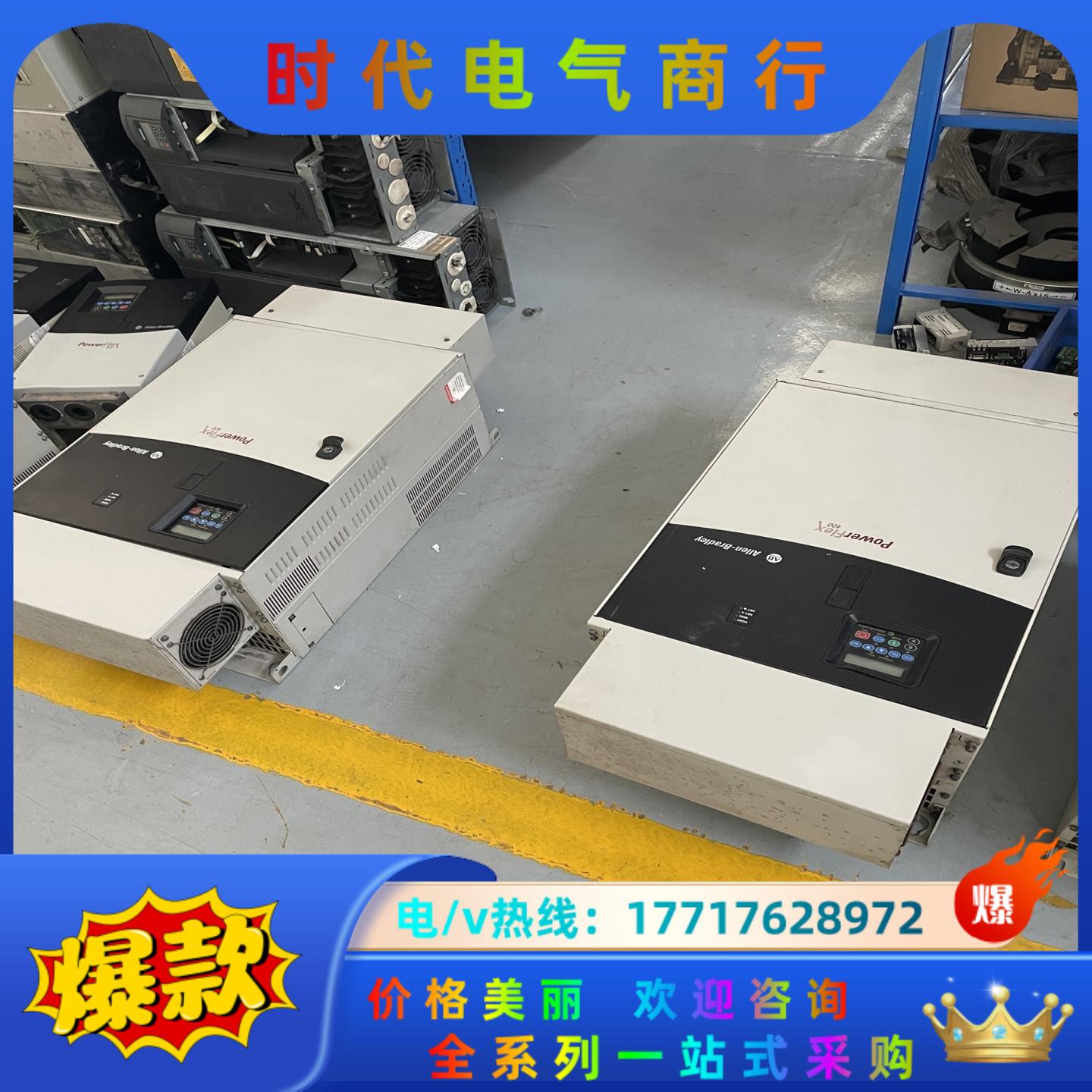 AB变频器22C-D170A103测试好的90KW 现货保证议价