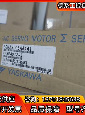 SGMAH-08AAA41安川全新伺服马达，商品为全新原装电