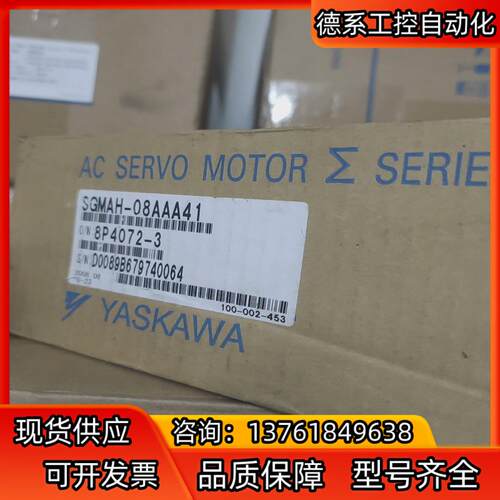 SGMAH-08AAA41安川全新伺服马达，商品为全新原装电