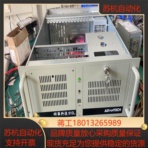 研华IPC610L 工控机、议价