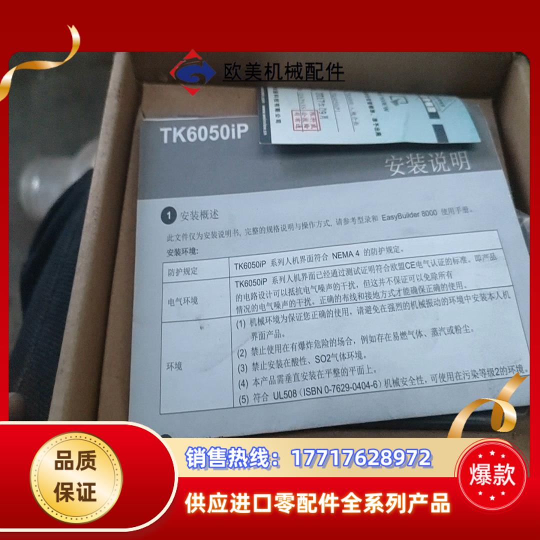 威纶触摸屏TK6050ip全新，具体如图所示需要议价
