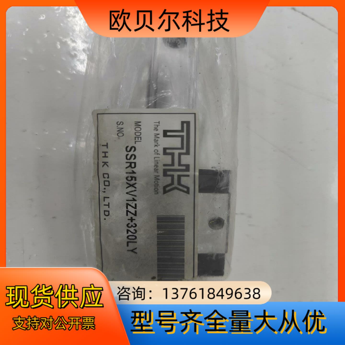 闲置全新未使用的THK导轨SSR15XV1ZZ320L
