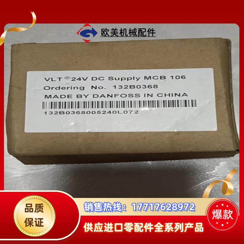 Danfoss 丹佛斯 VLT 24VDC  Supply议价