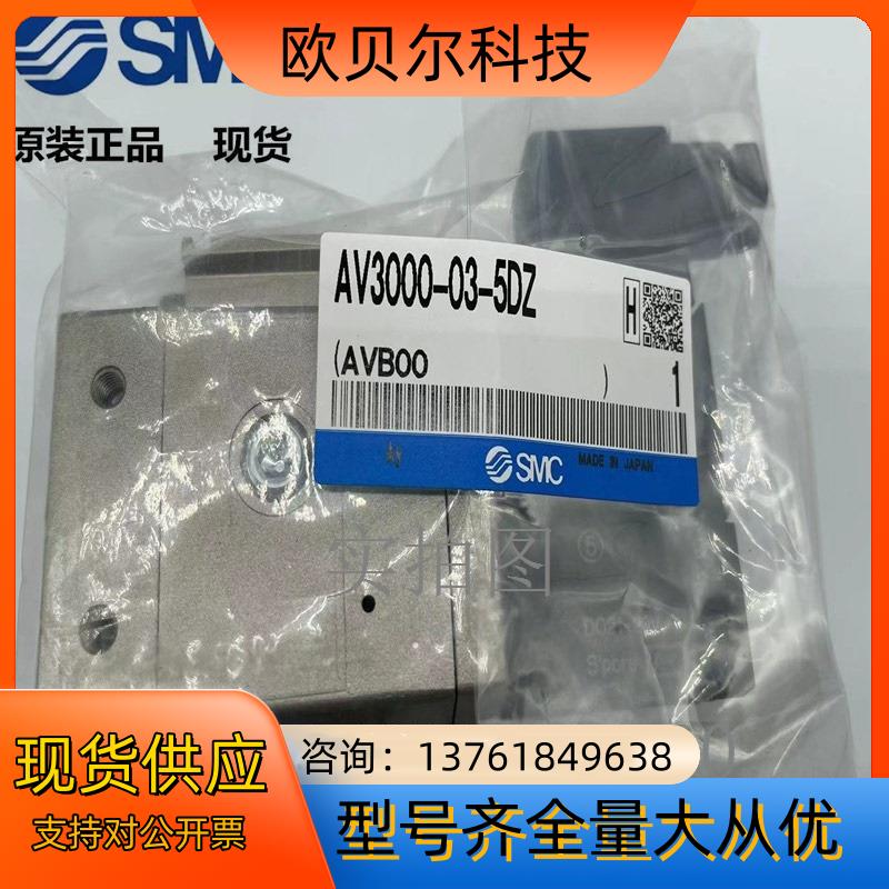 SMC电磁阀AV3000-03-5DZ缓慢启动阀全新原装正品