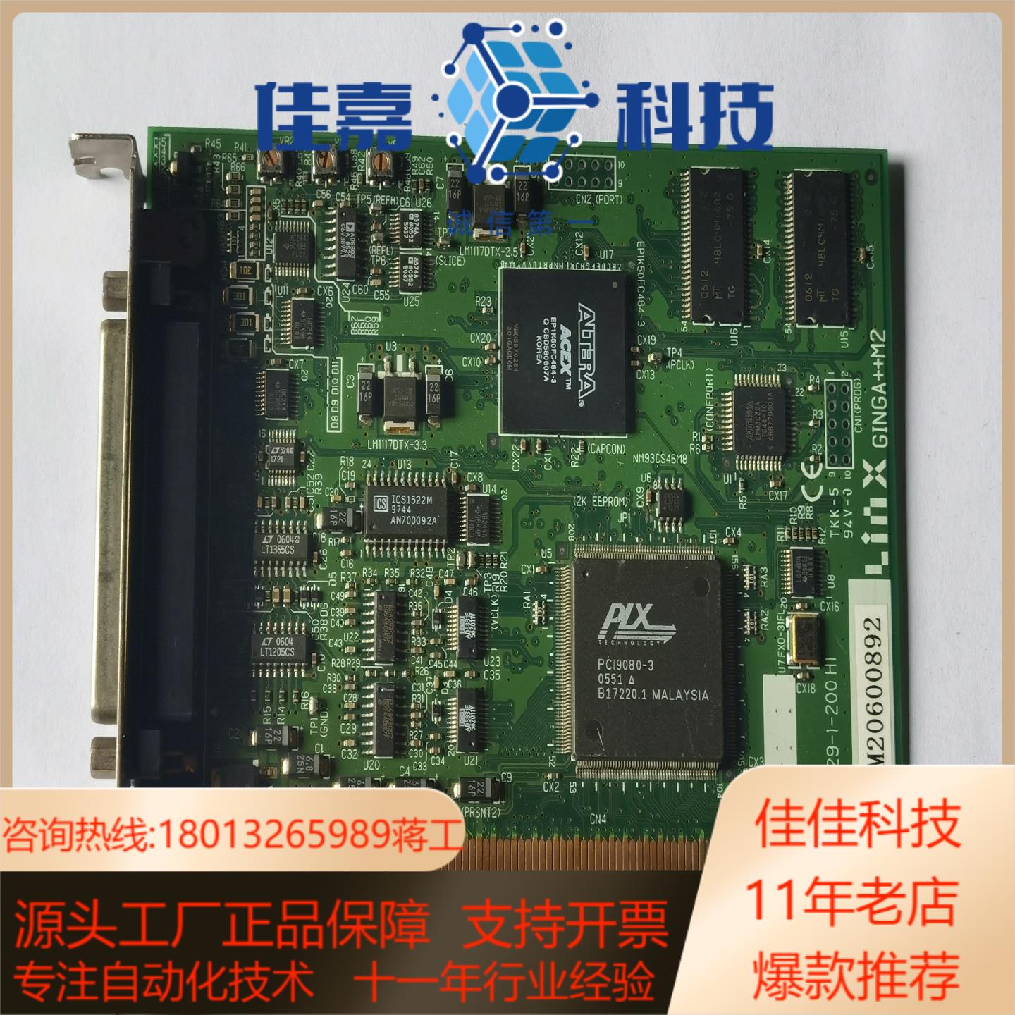 原装Linx GINGA M2 SB-3429-1-200