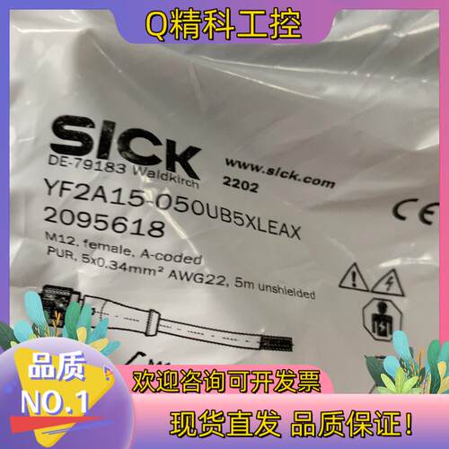 现货Sick YF2A15-050UB5XLEAX 西克连接线