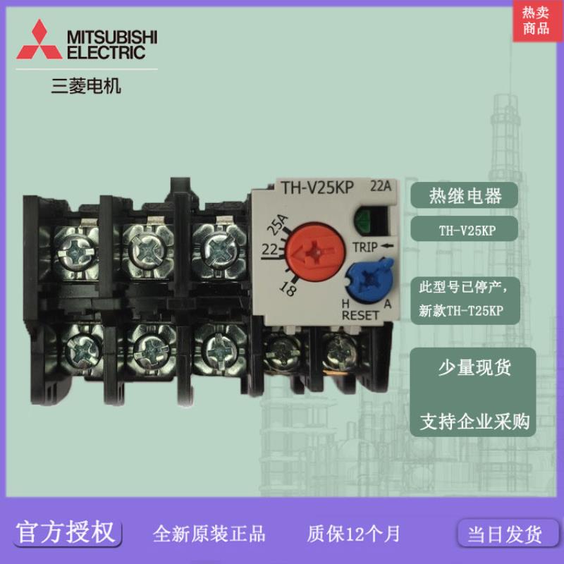 热继电器  热过载  TH-V25KP 22A 少量 新款TH-T25KP议价