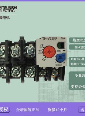 热继电器  热过载  TH-V25KP 22A 少量 新款TH-T25KP议价