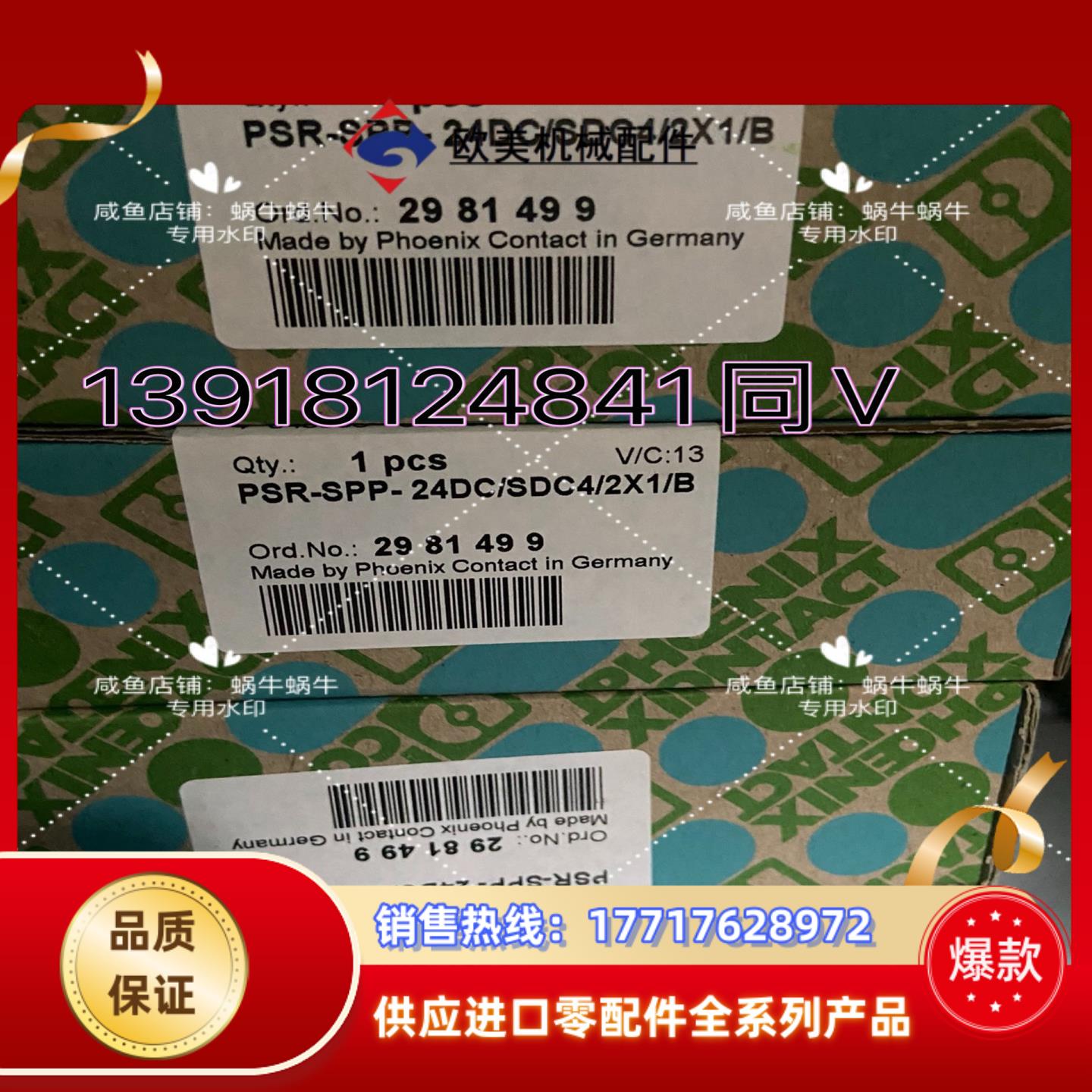 2981499  PSR-SPP- 24DC/SDC4/2X