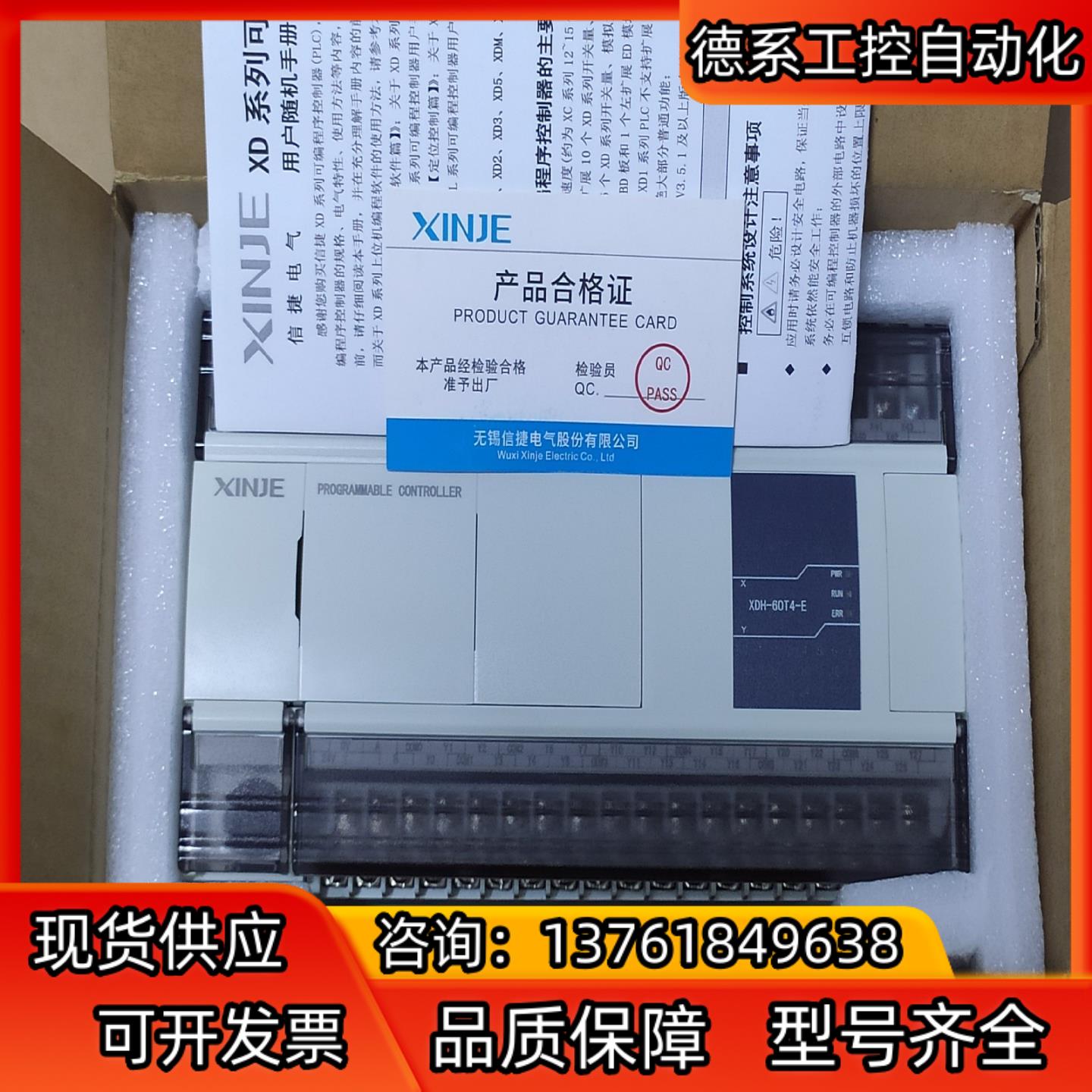 信捷Plc，XDH-60T4-E,上机未用，功能