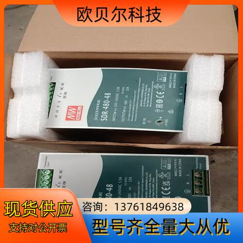 MW／明纬电源SDR-480-48  共2台，全新原装正品，