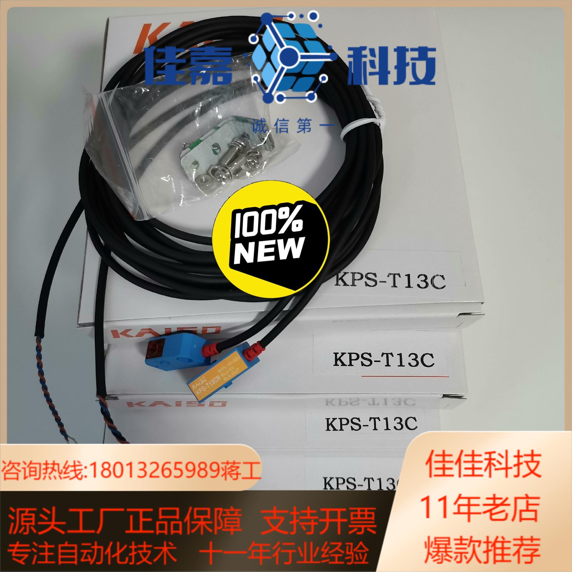 正品KPS-T13C台湾开硕KAISO传感器KPS-T13C