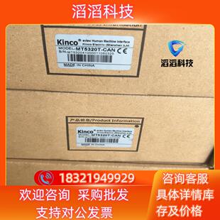 通讯全新原装 CAN 现 MT5320T 现货Kinco步科触摸屏