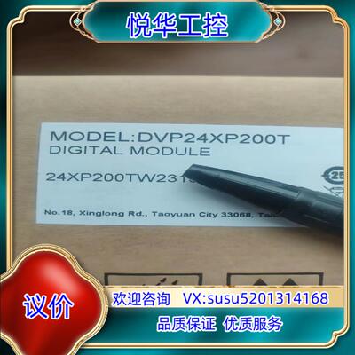 原装DVP24XP200T DVP24XP200R台达PLC模块议