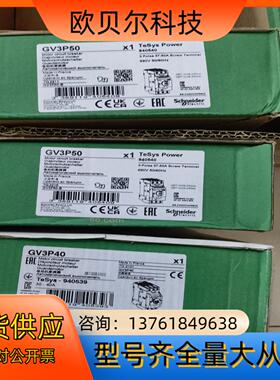 原装断路器GV3P40 GV3P50.GV3P65，全