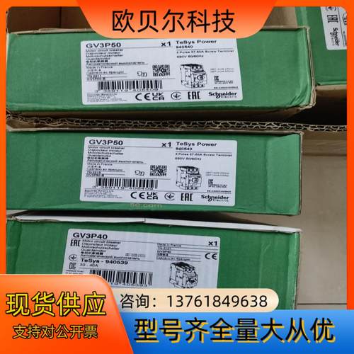 原装断路器GV3P40 GV3P50.GV3P65，全