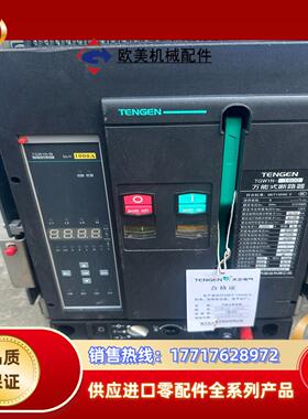 天正TGW1N-1600框架断路器议价