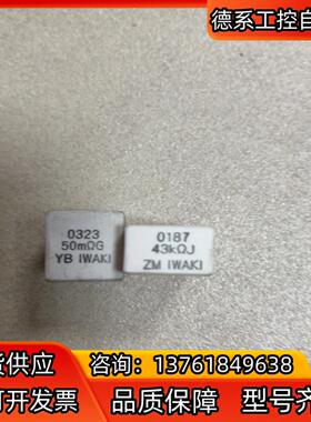 电阻 0323 50mΩG 0187 43KΩJ